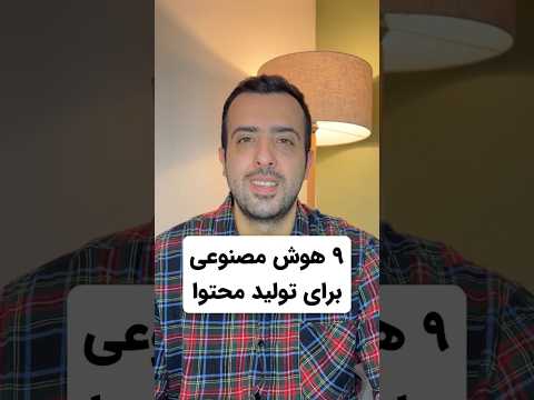 هوش مصنوعی تولید محتوا رایگان